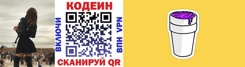 Codein Purple Drank  купить закладку  Белокуриха 